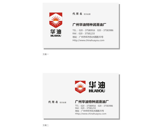 潤(rùn)滑油,品牌形象設(shè)計(jì),廣州,企業(yè)形象設(shè)計(jì)